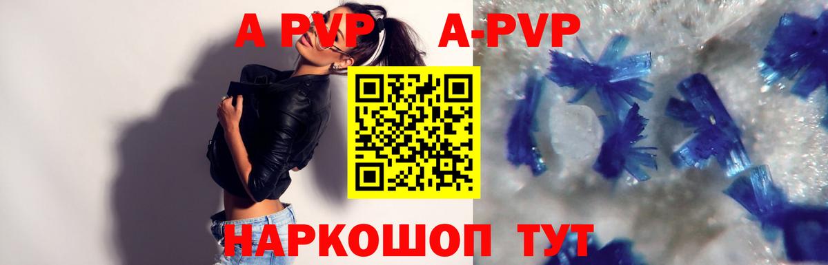 A-PVP Crystall  A-PVP мука  Унеча  Alfa_PVP крисы CK  Вход с VPN 