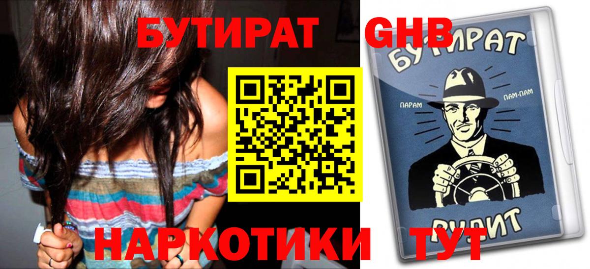 Унеча  БУТИРАТ 1.4BDO  Вход с VPN 