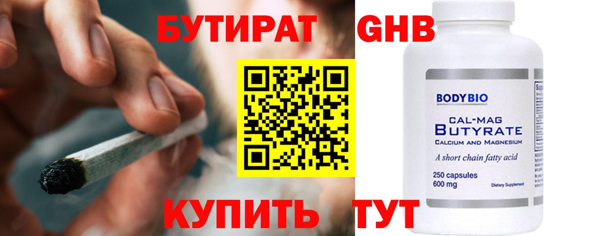 Бутират GHB Унеча