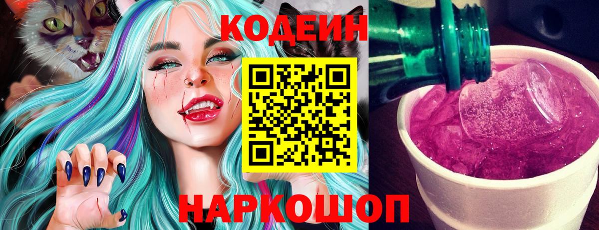 Унеча  Кодеин Purple Drank  Вход с VPN  Кодеин напиток Lean (лин) 