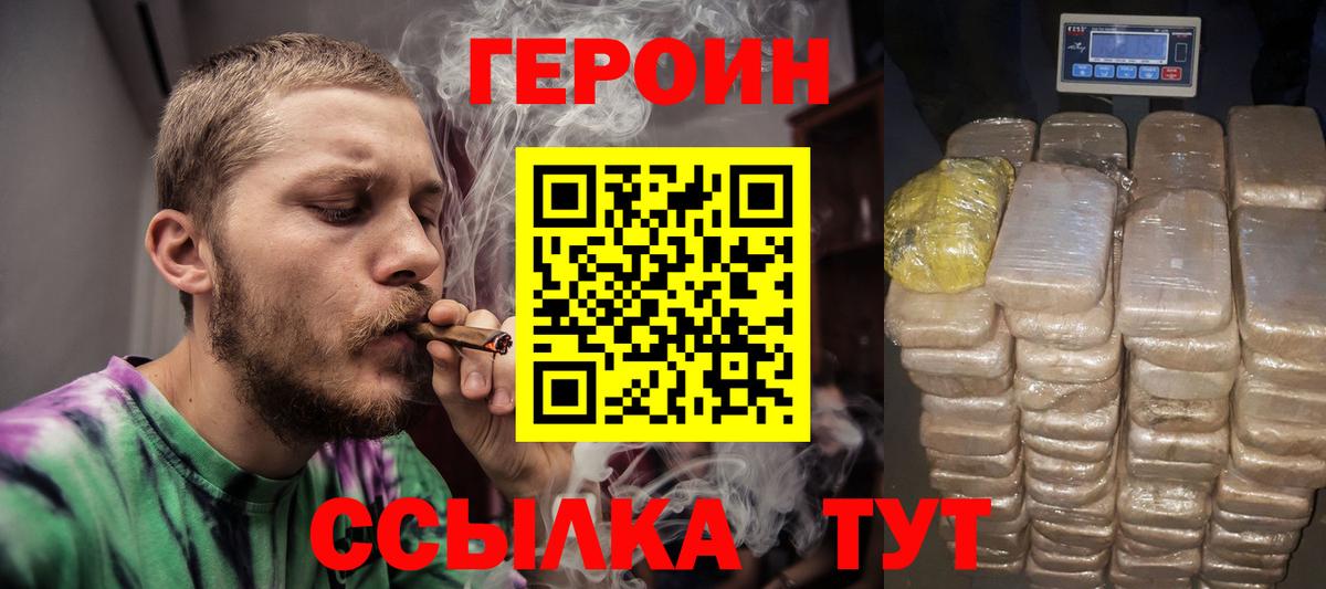 ГЕРОИН Афган  Вход с VPN  Унеча 