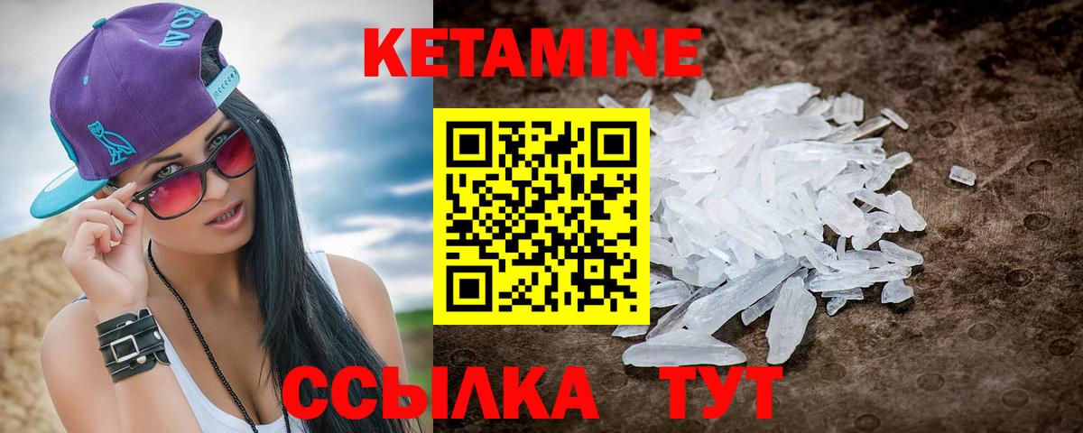 КЕТАМИН ketamine Унеча