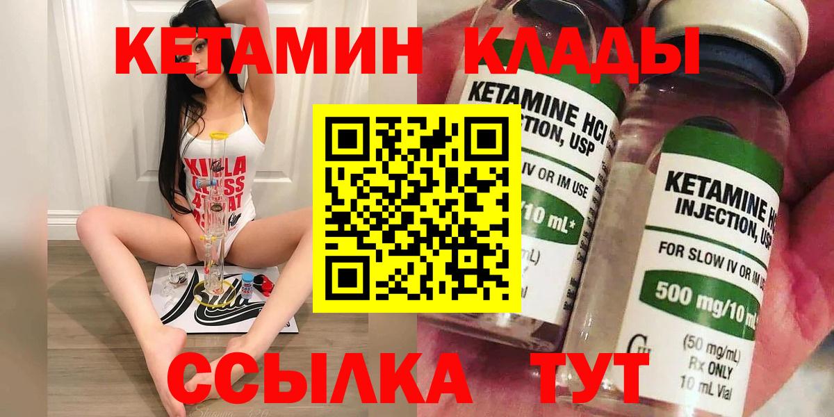 Унеча  КЕТАМИН VHQ  Вход с VPN 