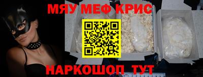 мяу мяу кристалл Кингисепп