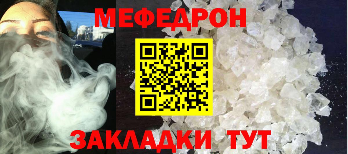 Мефедрон Унеча